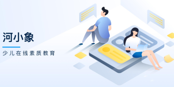 河小象素质教育